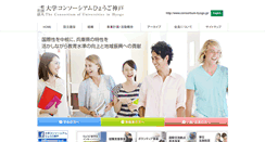 Desktop Screenshot of consortium-hyogo.jp