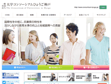 Tablet Screenshot of consortium-hyogo.jp